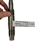 Вал (ось) нижнего барабана Hualian для пельменных аппаратов JGL (3-17)